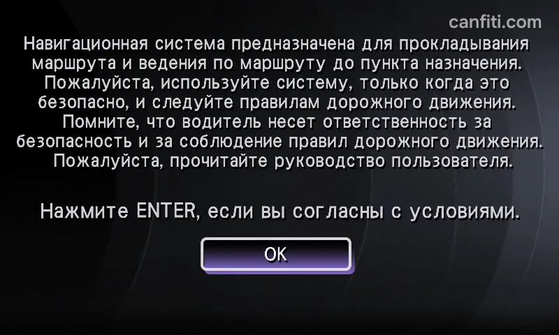 Штатный экран предупреждения, который прошивка убирает